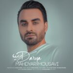 دانلود آهنگ مهدیار موسوی دریا